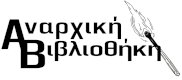 Η Αναρχική Βιβλιοθήκη (Greek)